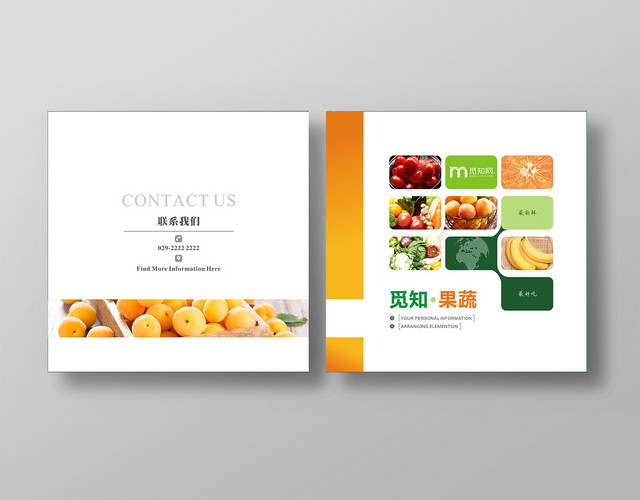 果蔬画册模板农产品画册封面蔬菜水果