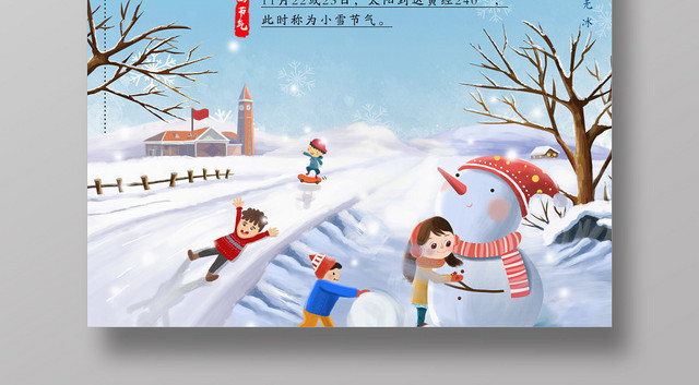 二十四节气小雪插画宣传海报