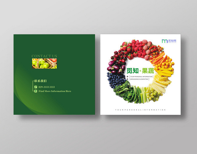 水果蔬菜画册农产品画册封面蔬菜水果