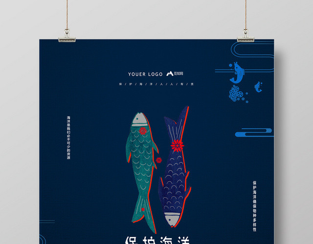 简约深蓝保护海洋海报
