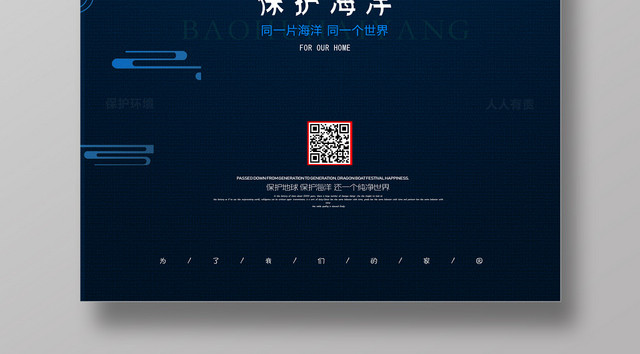 简约深蓝保护海洋海报