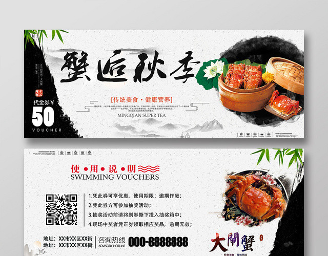 生鲜中国风大闸蟹礼券代金券优惠券