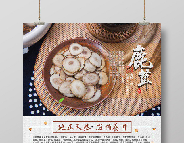 传统中药鹿茸养生保健品海报设计