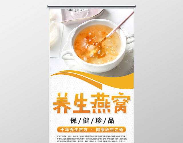 传统中药燕窝养生保健品易拉宝展架