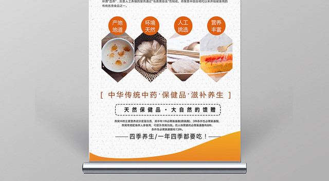传统中药燕窝养生保健品易拉宝展架