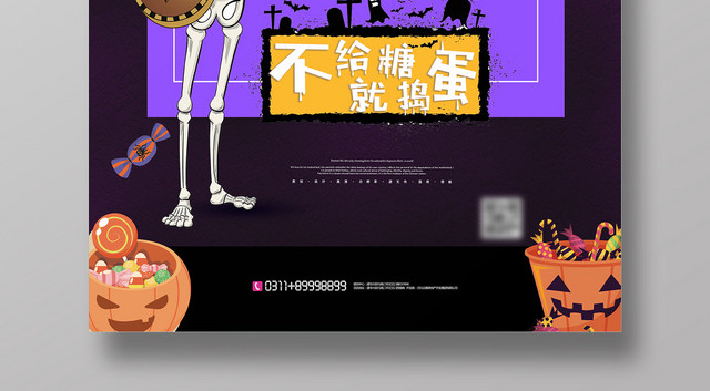 不给糖就捣蛋万圣节节日宣传海报