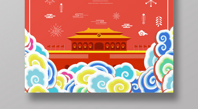 70周年喜迎国庆中国风海报
