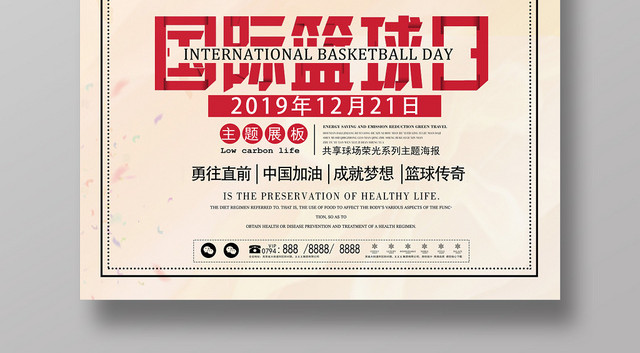 粉色创意国际篮球日海报