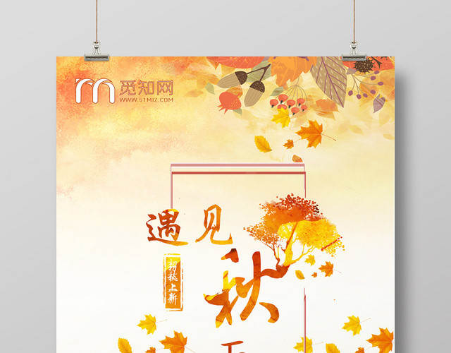 黄色个性秋天遇见秋天海报