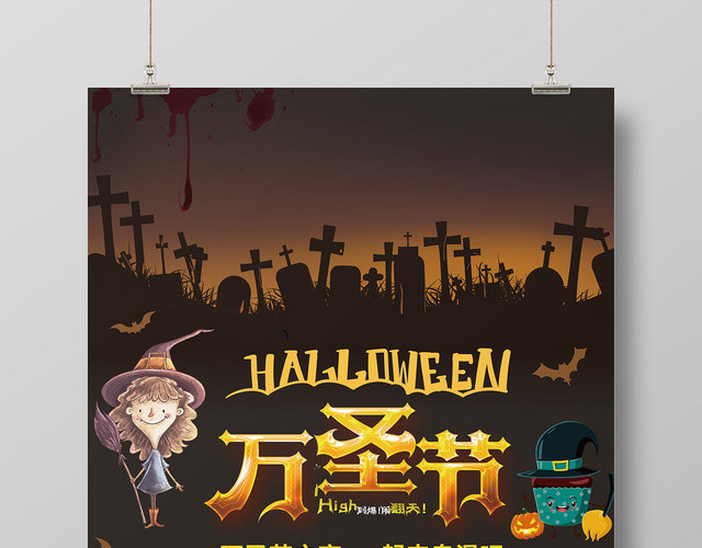 黑色搞怪万圣节狂欢夜宣传海报