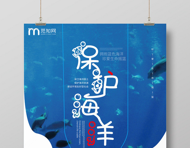 蓝色保护海洋简约鲸鱼蓝色摇篮宣传设计海报