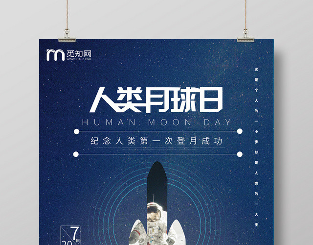 人类月球日深蓝星空风格火箭宇航员设计宣传海报