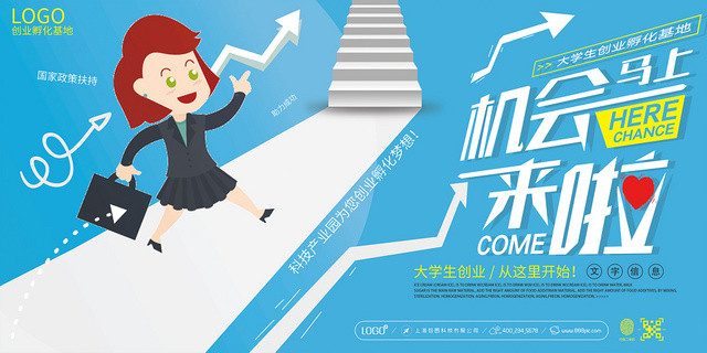 蓝色卡通少女阶梯机会来了创业展板