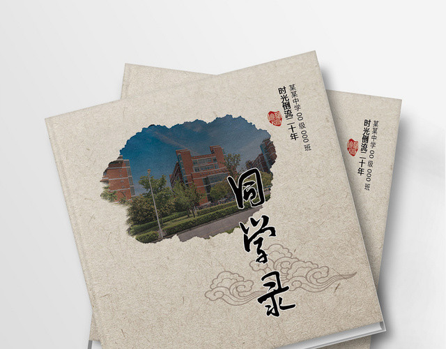 水墨中国风同学录毕业季画册八页设计