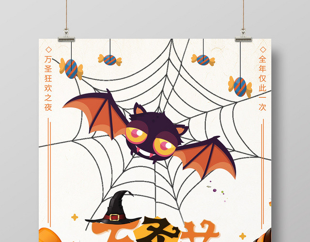 搞怪万圣节狂欢夜宣传海报