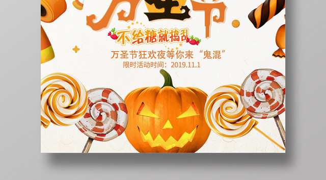 搞怪万圣节狂欢夜宣传海报
