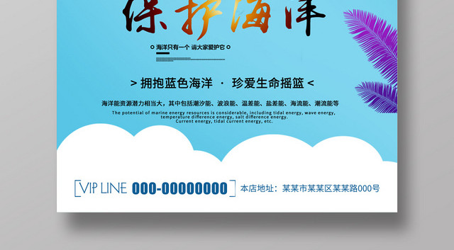 蓝色简约保护海洋珍爱生命海报