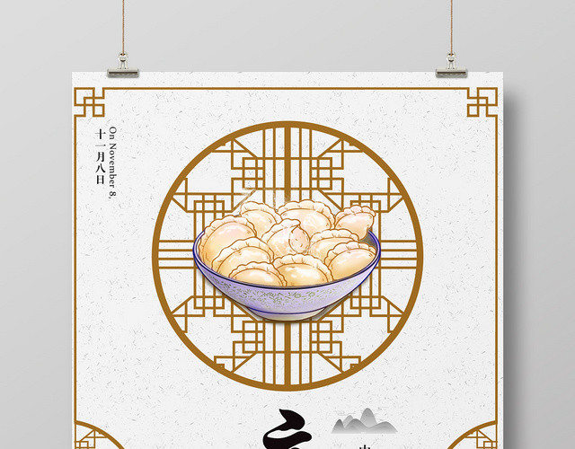 灰色中国风二十四节气立冬宣传海报