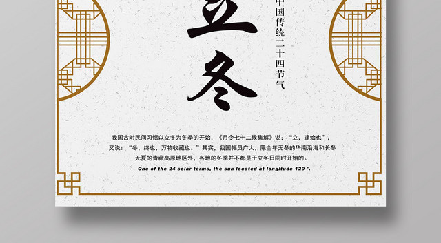 灰色中国风二十四节气立冬宣传海报