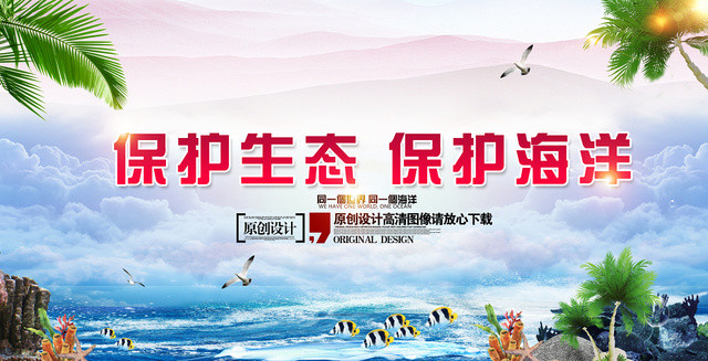 渐变蓝色保护生态保护海洋展板
