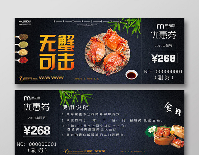 炫酷大闸蟹代金券礼券优惠券