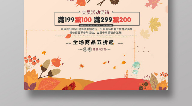 粉色个性秋天遇见秋天海报