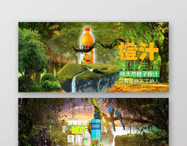 简约绿色原始森林智慧生活饮料BANNER