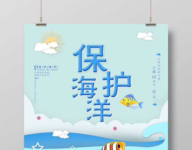 蓝色扁平插画保护海洋防止赤潮海报