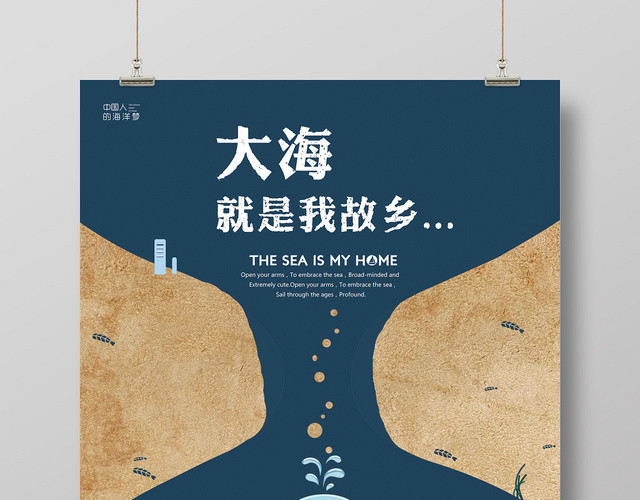 深色卡通大海就是我故乡海洋保护海报