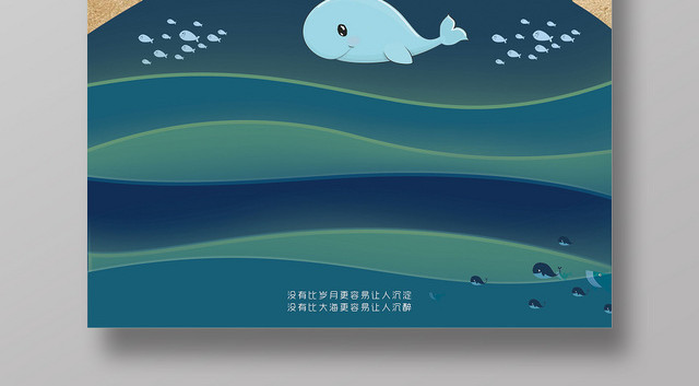 深色卡通大海就是我故乡海洋保护海报