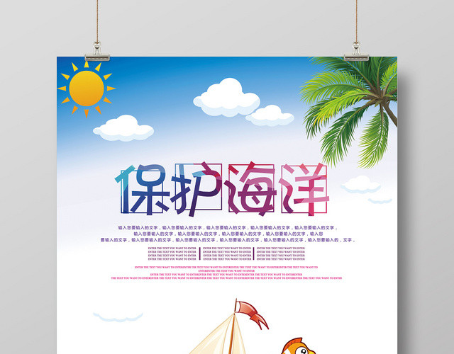 渐变色卡通插画蓝色保护海洋海报