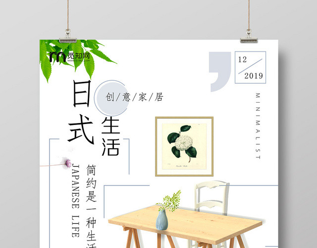 简洁家装设计日系极简装修家居简约家装