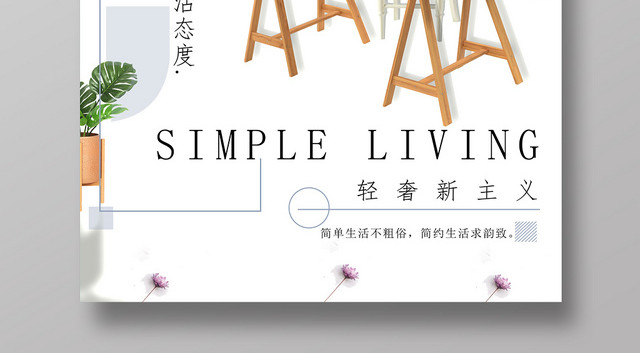 简洁家装设计日系极简装修家居简约家装