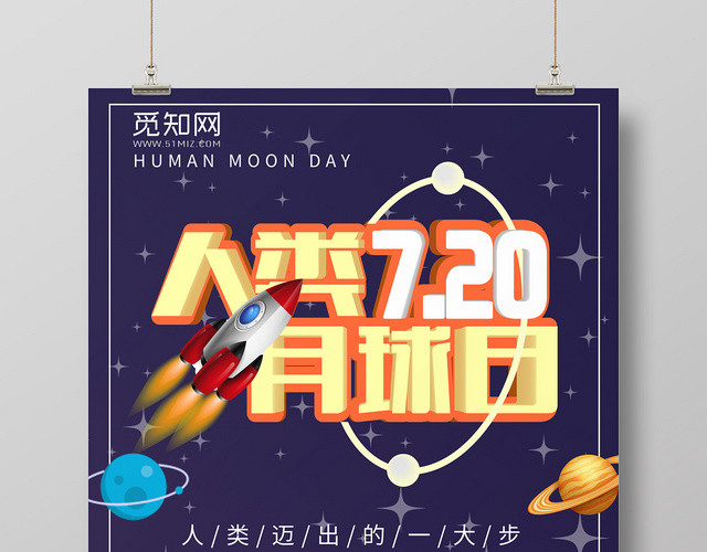 深蓝背景人类月球日人类720月球日海报