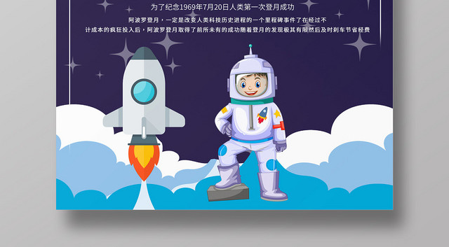 深蓝背景人类月球日人类720月球日海报