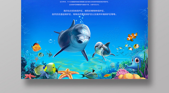 蓝色大气保护海洋建设强国海报