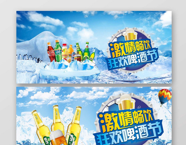 清新蓝色激情畅饮啤酒节BANNER