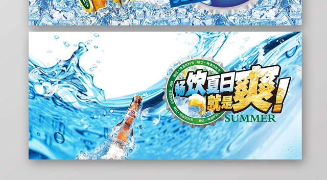 清新蓝色激情畅饮啤酒节BANNER