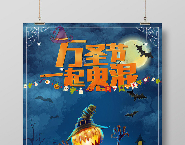 蓝色万圣节幽灵万圣节促销主题活动宣传海报