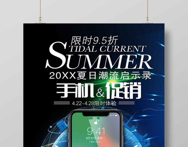 夏日黑底手机促销宣传海报