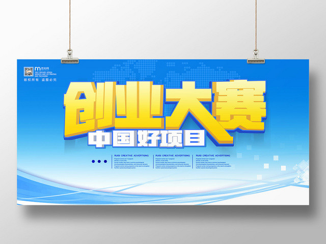 简约大气蓝色系创业大赛大学生创业自主创业展板