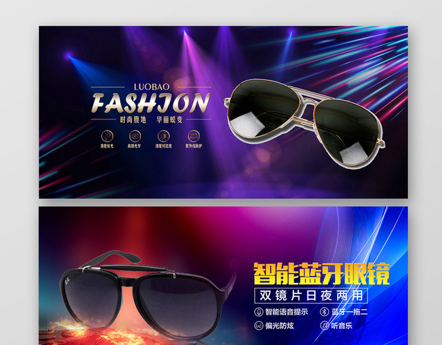 蓝紫色炫彩蓝牙眼镜BANNER图ID9775572