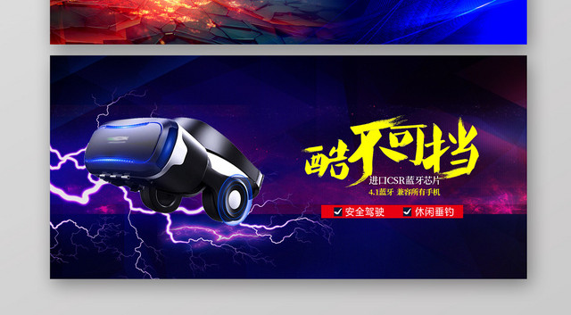 蓝紫色炫彩蓝牙眼镜BANNER图ID9775572