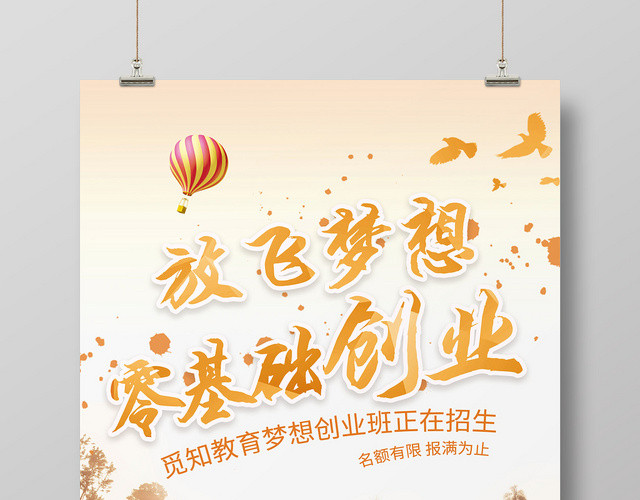 小清新黄色系创业梦大学生创业自主创业海报
