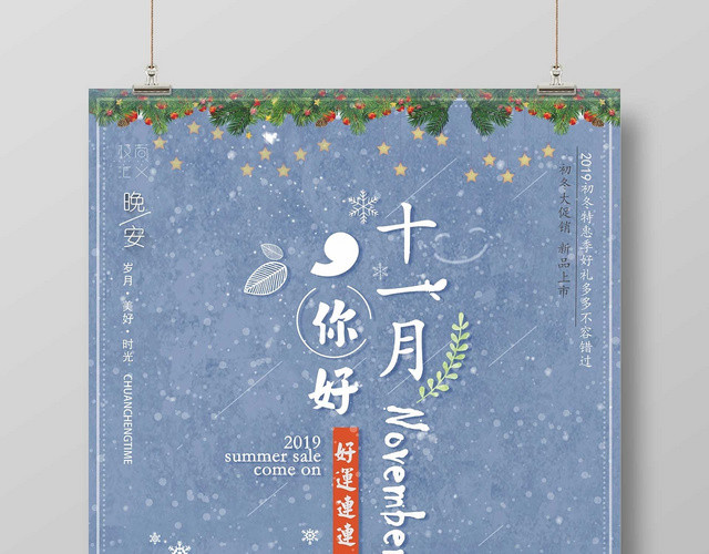 小清新十一月你好宣传海报