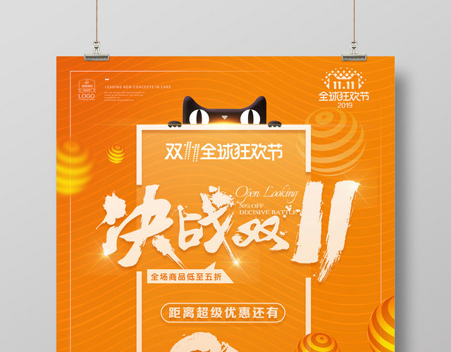 淘宝天猫双十一全球狂欢节决战双11电商促销海报BANNER