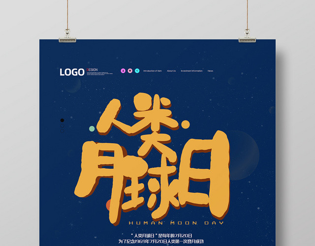 简约人类月球日纪念第一次登月成功宣传海报