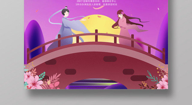 手绘卡通七夕有礼情人节鹊桥相会海报