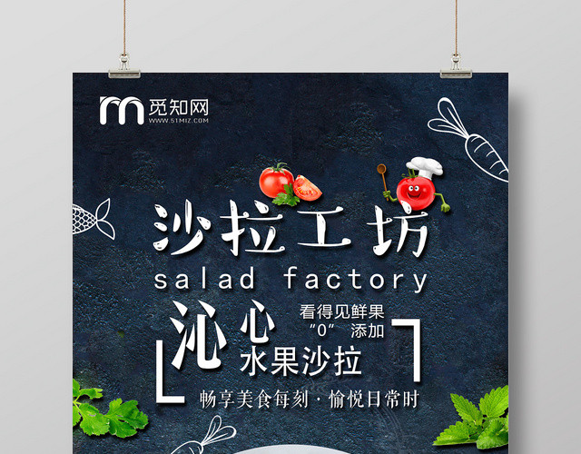 沙拉工坊畅想美食美刻宣传美食黑色海报