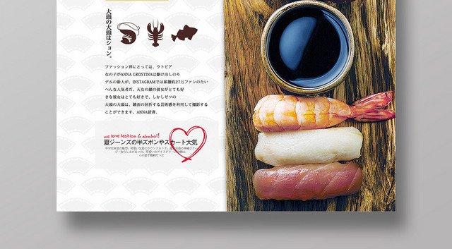 寿司日本传统美食宣传寿司小清新海报